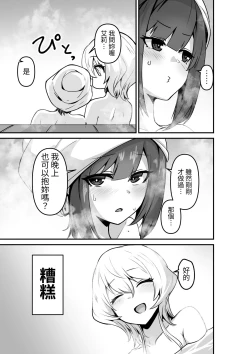 Page 19 of Ii kara Watashi o Dakinasai!!   | 廢話少說快來抱緊我吧!!