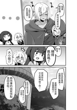 Page 9 of Ii kara Watashi o Dakinasai!!   | 廢話少說快來抱緊我吧!!