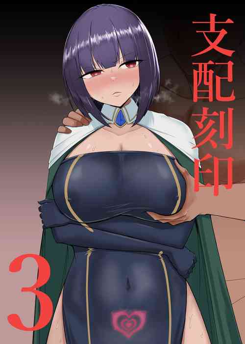 [PitaPita (Pita)] Shihai Kokuin 3