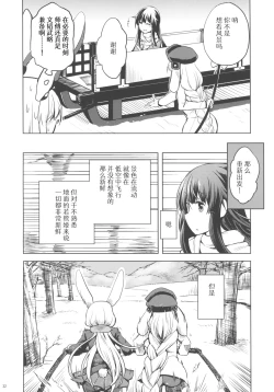 Page 21 of Run Rabbit Lovely Rough | 陆地，兔子，迷人的，爱