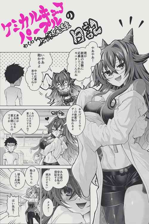 [Obaka] Chemical Cure Purple no Wakuwaku Jintai Jikken Nikki (Yu-Gi-Oh! OCG)
