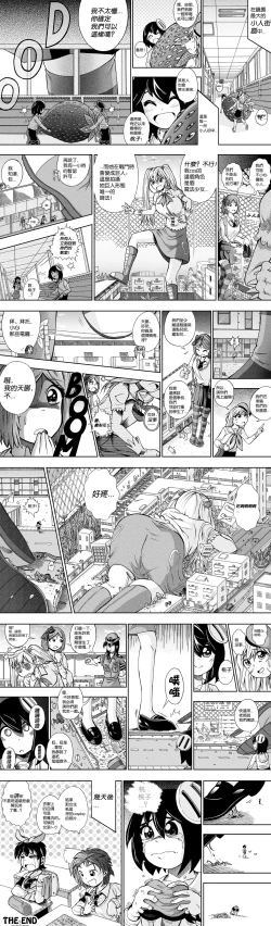 Page 16 of 【United Giants】Half Inch High 连载中（giantess）