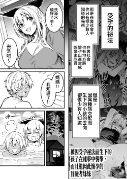 Page 104 of Boukensha-chan to Ecchi na Bouken 2