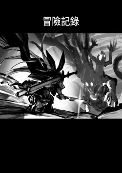 Page 14 of Boukensha-chan to Ecchi na Bouken 2