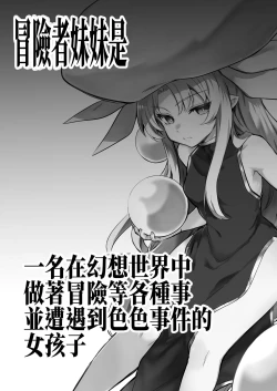 Page 2 of Boukensha-chan to Ecchi na Bouken 2