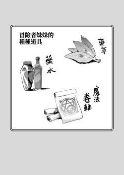 Page 83 of Boukensha-chan to Ecchi na Bouken 2