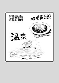 Page 98 of Boukensha-chan to Ecchi na Bouken 2