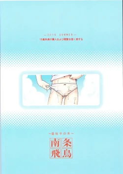 Page 26 of SAKURA SUMMER