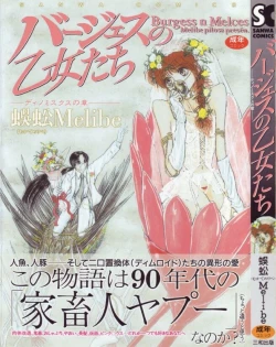 Page 1 of Burgess no OtomeDinomiscus no Shou-