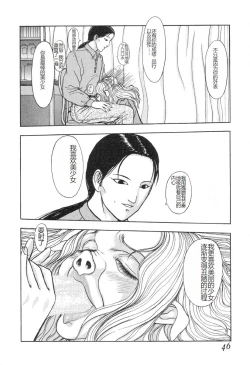 Page 45 of Burgess no OtomeDinomiscus no Shou-