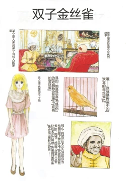 Page 4 of Burgess no OtomeDinomiscus no Shou-