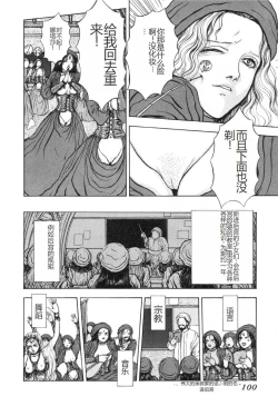 Page 99 of Burgess no OtomeDinomiscus no Shou-