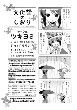 Page 33 of Bunkasai no Shiori
