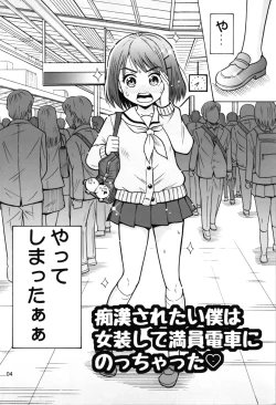 Page 4 of Otokonanoko