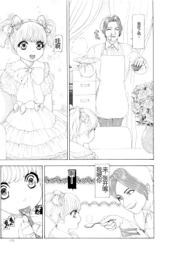 Page 138 of Kono Sekai niwa Yuuki Ningyou ga Iru