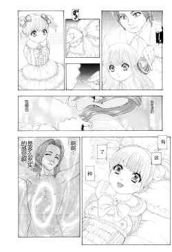 Page 139 of Kono Sekai niwa Yuuki Ningyou ga Iru