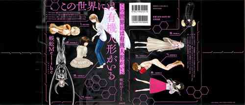 Download Kono Sekai niwa Yuuki Ningyou ga Iru