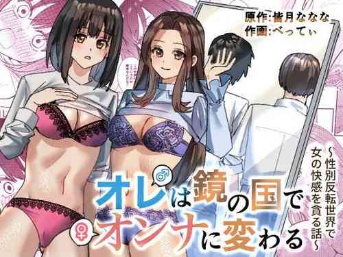 [TSF Mousou Chikusekijo (Minaduki Nanana, Betty)] Ore wa Kagami no Kuni de Onna ni Kawaru ~Seibetsu Hanten Sekai de Onna no Kaikan o Musaboru Hanashi~ [English] {Sankaku}