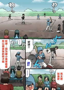 Page 14 of Mother wants to cure her son's spoiled behavior