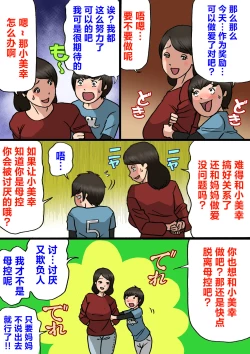 Page 21 of Mother wants to cure her son's spoiled behavior