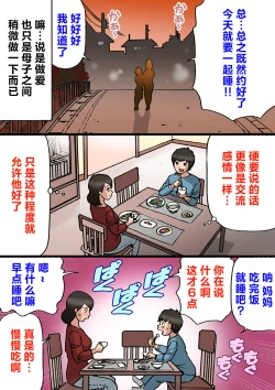 Page 22 of Mother wants to cure her son's spoiled behavior