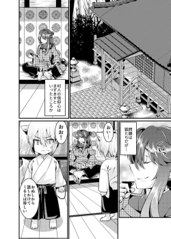 Page 25 of 双子狐。開通の儀