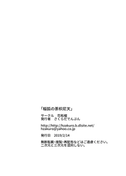 Page 34 of 双子狐。開通の儀