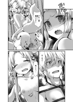 Page 8 of 双子狐。開通の儀