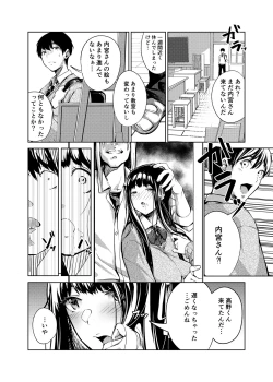 Page 13 of Ore no Shiranai Bijutsushitsu