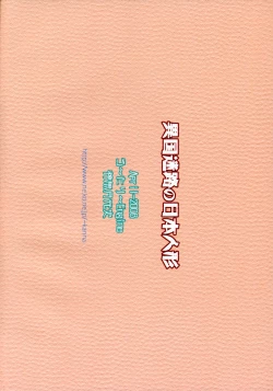 Page 18 of Ikoku Meirou no Nippon Ningyou