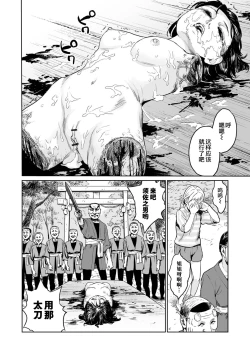 Page 24 of Ikenie no Mori | 祭祀之森