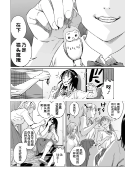 Page 62 of Ikenie no Mori | 祭祀之森