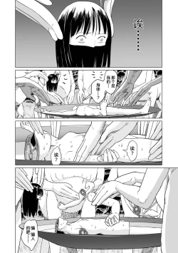 Page 70 of Ikenie no Mori | 祭祀之森