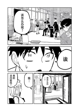 Page 215 of だれでも抱けるキミが好き | 喜欢来者不拒的你