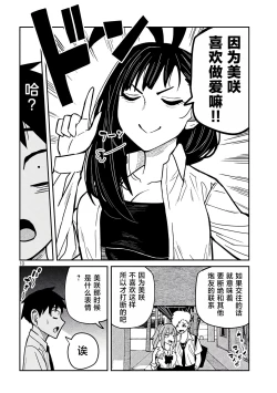 Page 420 of だれでも抱けるキミが好き | 喜欢来者不拒的你