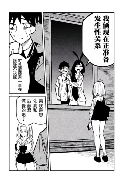 Page 424 of だれでも抱けるキミが好き | 喜欢来者不拒的你