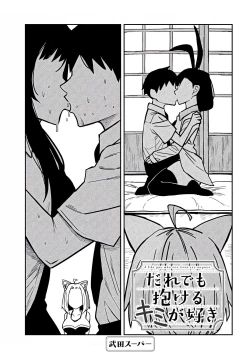 Page 474 of だれでも抱けるキミが好き | 喜欢来者不拒的你
