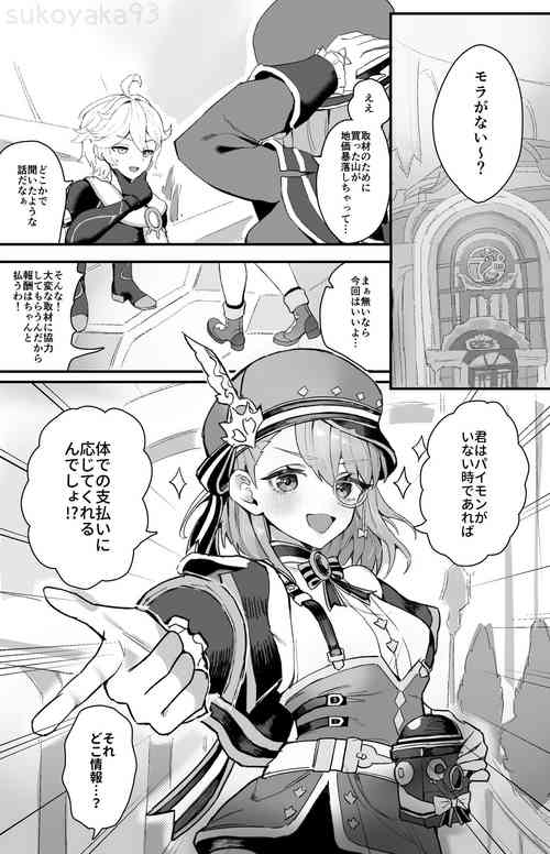 Download Shuzai Houshuu o Karada de Shiharaitte Morau