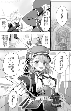 Page 1 of Shuzai Houshuu o Karada de Shiharaitte Morau