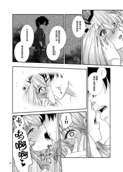 Page 18 of Watashi-tachi to Waga Otto no Ohanashi