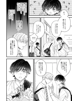 Page 14 of 優等生は恐れ知らず