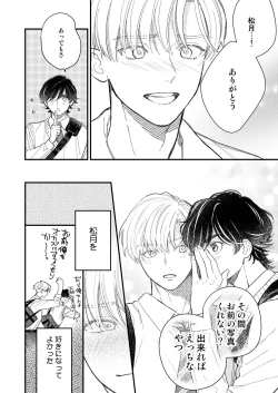 Page 18 of 優等生は恐れ知らず