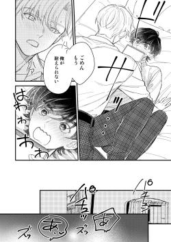 Page 22 of 優等生は恐れ知らず