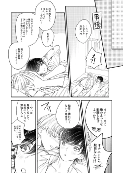 Page 26 of 優等生は恐れ知らず
