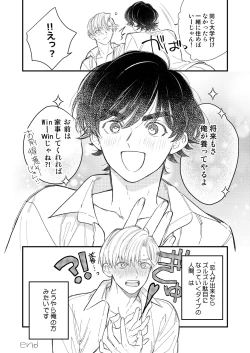 Page 27 of 優等生は恐れ知らず