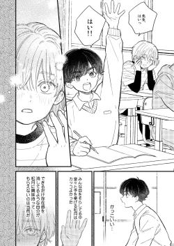 Page 4 of 優等生は恐れ知らず
