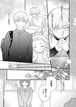 Page 5 of 優等生は恐れ知らず
