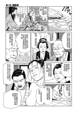Page 158 of Oyanagi Jouen Joukan