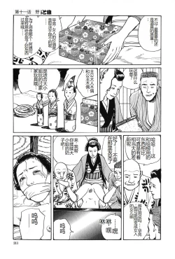 Page 212 of Oyanagi Jouen Joukan