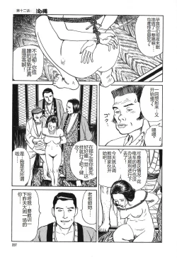 Page 228 of Oyanagi Jouen Joukan